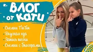 Запись нового трека /  Rasa / съёмки Tik Tok / Катя Васильева и Катя Шкуро