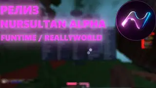 ОБЗОР РЕЛИЗА  NURSULTAN ALPHA 1.0 | FUNTIME | RELEASE NURSULTAN ALPHA ! ГРИФ НА FUNTIME