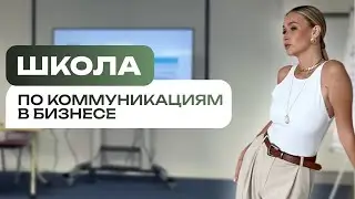 ШКОЛА 