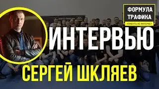 Из Сварщика в предприниматели! ➔ Отзыв о франшизе Формула Трафика