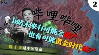 【欧陆风云4】陈睿叔叔勇夺经济霸权（part2）创业未半而黄金时代破产