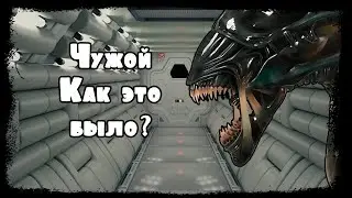 Чужой. Ностромо. 1979 год.