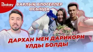 Bokey Vlog: Дархан мен Дарикорн ұлды болды | Выписка