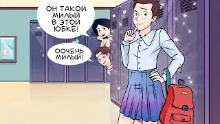 Что делать, если мне нравятся носить юбки своей девушки?