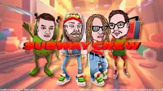 Поздний вечер: SUBWAY CREW