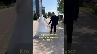 Родители мужа против? #замужзаараба
