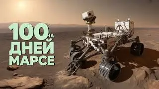 Марс под прицелом: Все открытия Perseverance за первые 100 дней