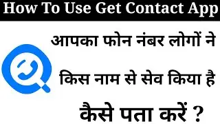 Get Contact App Kaise Use Kare !! How To Use Get Contact App !! Get Contact App Kaise Chalaye