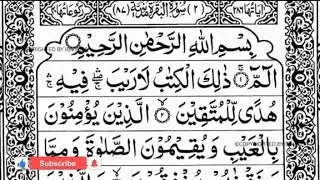 |Surah Al - Baqarah | سورۃ البقرہ| সুরা এল বাকারাহ || Full Surah Al -Baqarah Complete 🤲