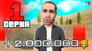 ЛУЧШИЙ СТАРТ ДЛЯ НОВИЧКА 🤑 ПУТЬ БОМЖА на  РОДИНА РП #1 (родина мобайл)
