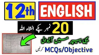 12th ENGLISH MCQs/Objective Guess 2024|2nd year English Paper 2024|Earn 20 Marks|Online Preparation