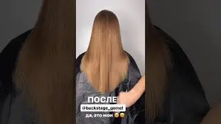 Поможет ли ботокс волос ?