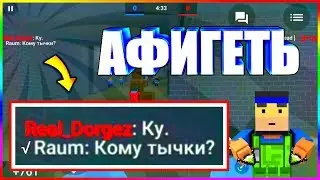 РАУМ ЗАШЁЛ НА СЕРВЕР И ВЫДАЛ ТЫЧКОВЫЕ НОЖИ ИГРОКАМ БЛОК СТРАЙК | РАЗРАБОТЧИК BLOCK STRIKE
