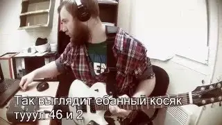 Tool - Forty Six & 2 (eblan guitar cover)