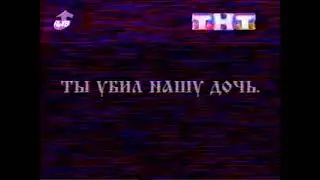 Взлом ТНТ (23.07.2012)