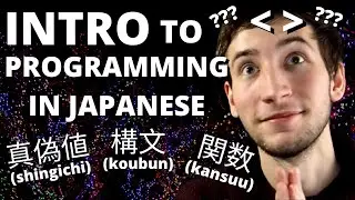 Intro to Japanese Programming Vocabulary - 50+ Words! | Code in Japan #1