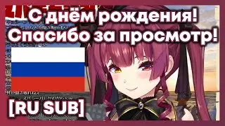 [RU SUB] Марин на русском поздравляет зрителя с днём рождения!