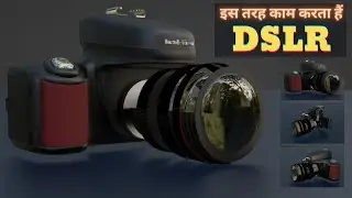 DSLR कैमरा कैसे काम करता है  3D animation