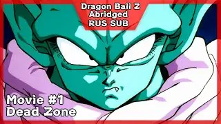 DragonBall Z Abridged ФИЛЬМ: Мёртвая Зона (RUS SUB)