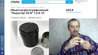 ОН СНОВА МЕНЯ УДИВИЛ Индустар   26М f2,8