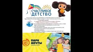 Садик Счастливое детство 2023 День рождения!!!