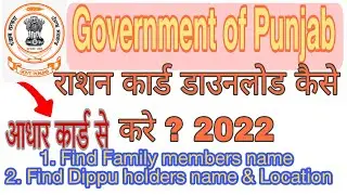 How to download Punjab State Raction Card & Check family deatils 2022 || Techical Bhupinder Mourya