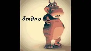 2(два) блядь нахуй