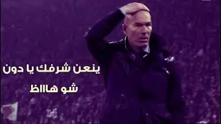 شاهد انبهار زيدان بهدف كريستيانو رونالدو و أدهشت حضور ملعب تورينو