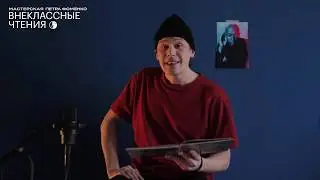 Кирилл Корнейчук читает стихотворение Ордена Нэша «Домашний дракончик по имени Пончик»,  29.04.2020
