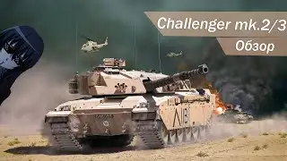 Чел ты... | Обзор на Challenger mk.2 / mk.3 | War Thunder