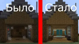 Я сделал роскошный ремонт в доме игрока на сервере в Minecraft