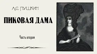 А.С. Пушкин 