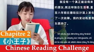 Chinese reading The little Prince 小王子 chapitre 2