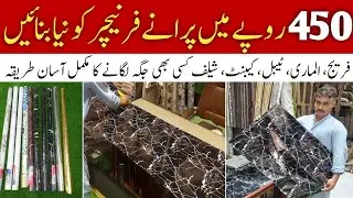 450 Rupey Mein Furniture Ko Naya Banayein | Fridge, Almari, Table, Cabinet, Shelf Kahin Bhi Lagaen