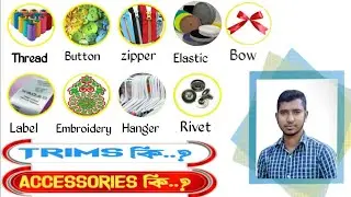 Trims and Accessories এর মধ্যে পার্থক্য কি