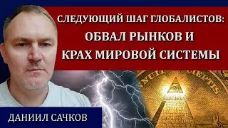 #Федеральная - #резервная система часть 3. Самая страшная #власть в мире. Даниил Сачков. #экономика
