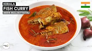 🇮🇳 Kerala Style Fish Curry Recipe | Ayala Curry | Ayala Mulakittathu | Ayila Mulakittathu