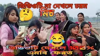 না দেখলেই চরম মিস করে ফেলবেন।#@nayanivlogs3573