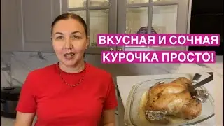 КУРИЦА НА СОЛИ Быстро и просто! 🔥#курица #курицанасоли #быстрыерецепты #лениваяхозяйка