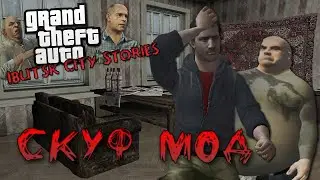 О чем был GTA Ibutsk City Stories | ГЛОБАЛЬНЫЙ МОД ДЛЯ СКУФОВ | ДОДЕЛАННАЯ КРИМИНАЛКА