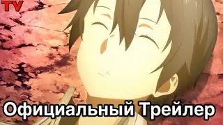 Sword Art Online: Alicization - War of Underworld -Трейлер