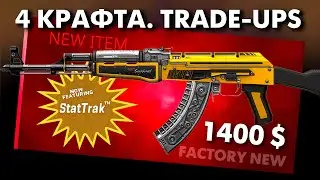 CS2 ► 4 TRADE-UPS AK-47 Fuel Injector FN ► Pls ENG SUBT. 