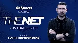 Λορένζο Μπράουν ΑΠΟΚΛΕΙΣΤΙΚΑ στο «The NET»: «Του χρόνου θα είμαστε ανίκητοι»