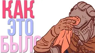 КАК ЭТО БЫЛО В DARK SOULS