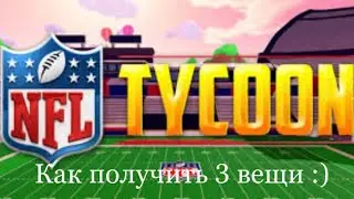 Как получить 3 вещи :)