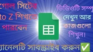 Google sheet A to Z video.গুগোল শিটের ফাইল কিভাবে সাবমিট করবেন।