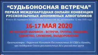 МАРАФОН 12 ШАГОВ  "12 шаг" Влад и Мария (Испания) 18 мая 2020
