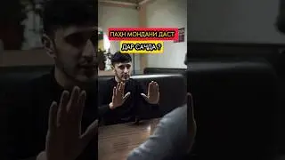 Паҳн мондани дастҳо дар саҷда ?