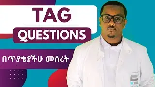 ስለ Tag Question እንማር