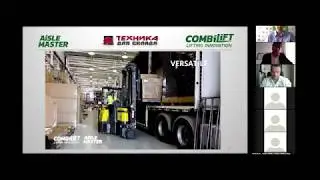 Вебинар 29 апреля 2020 года, "Революционная техника Combilift", www.skladyrussia.ru